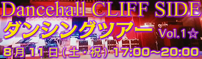 ダンススタジオHappiness☆CLIFF SIDE ダンシングツアー　Vol.1☆