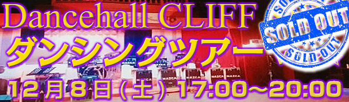 ダンススタジオHappiness☆CLIFF SIDE ダンシングツアー　Vol.2☆